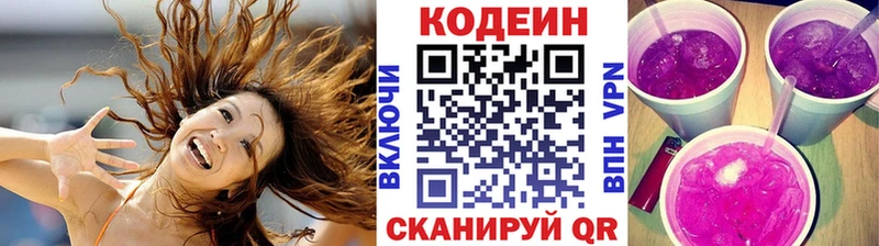 купить  цена  Гуково  Codein Purple Drank 